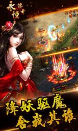 永恒传奇_截图2