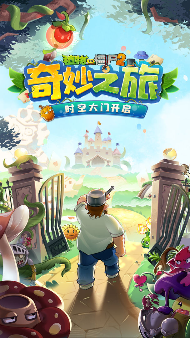 植物大战僵尸2_截图1