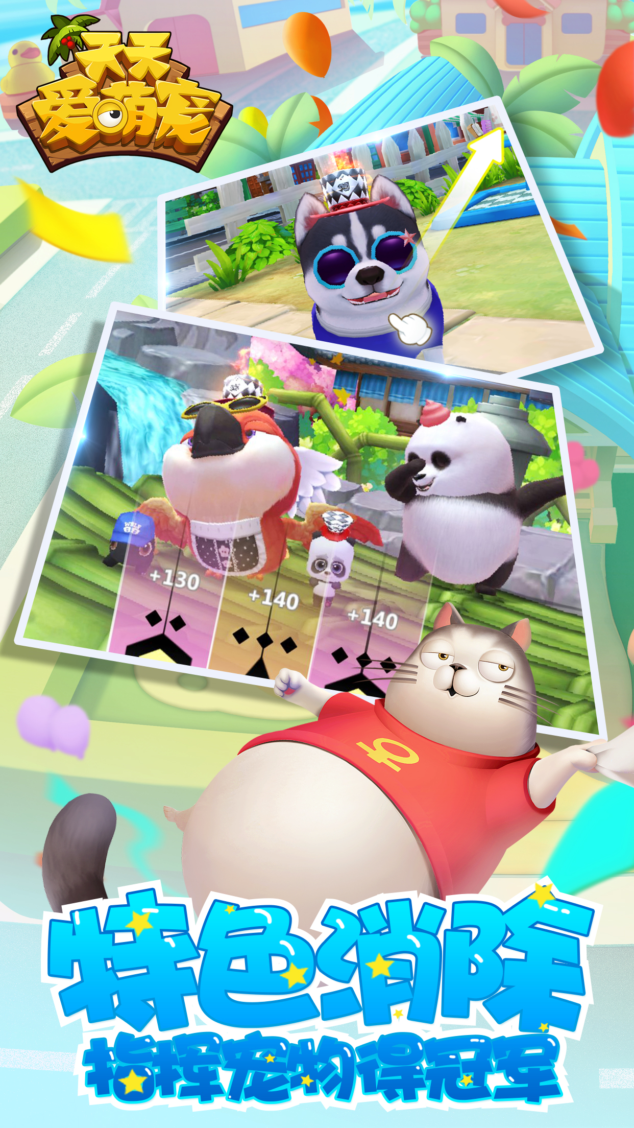 天天爱萌宠_截图2