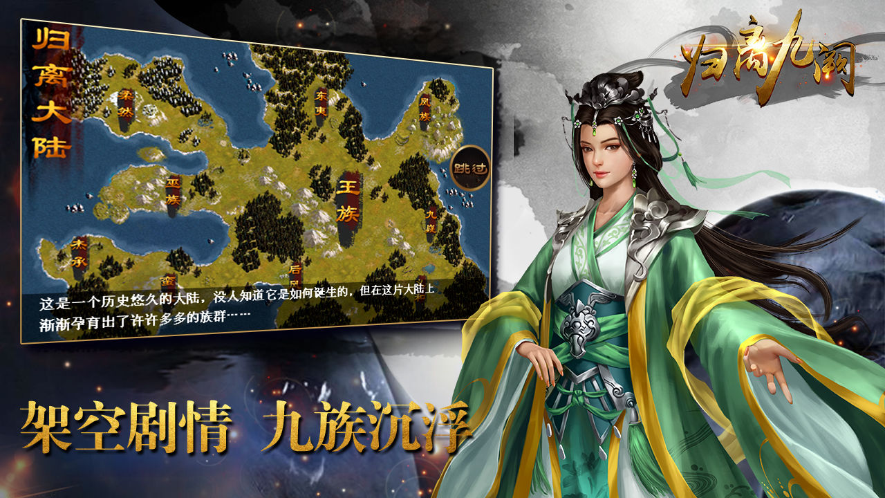 归离九阙_截图5