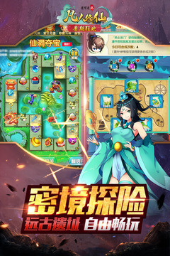 道可道之凡人修仙_截图3