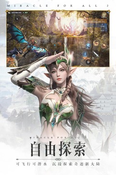 全民奇迹2_截图1