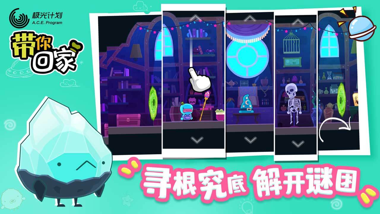 带你回家_截图4