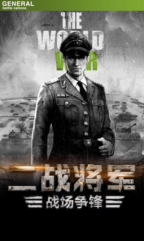 将军之战场争锋_截图1