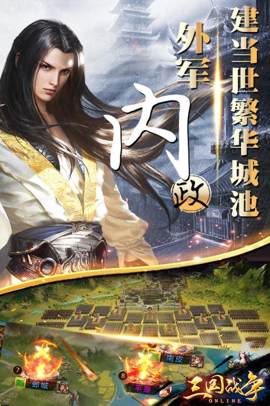 三国战争_截图4