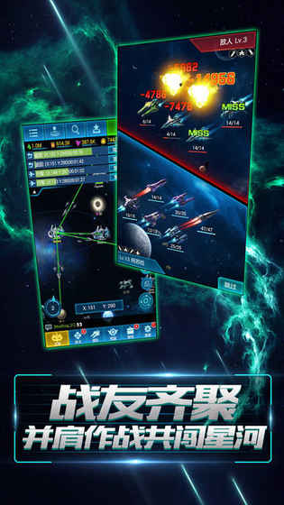 星空要塞_截图2