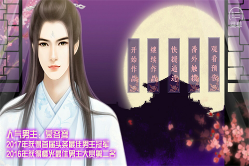 狐妖之凤唳九霄_截图2