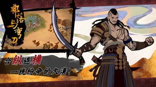 部落与弯刀_截图1