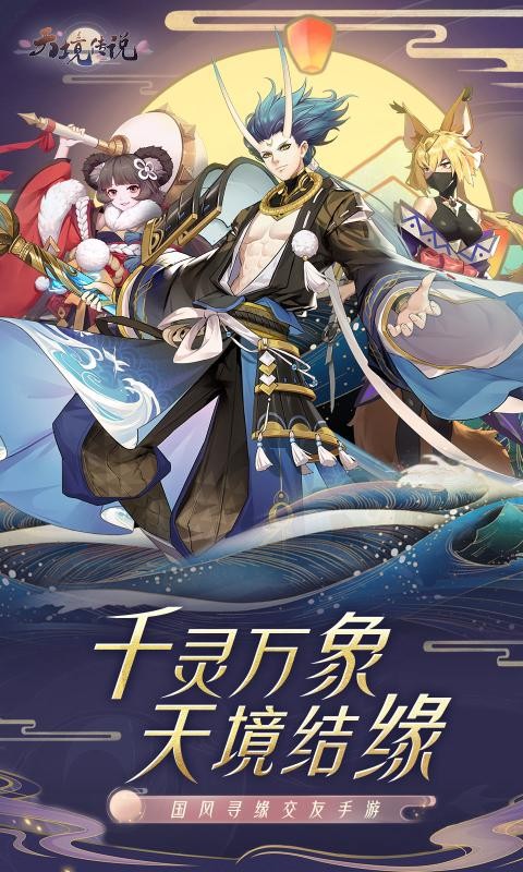 天境传说_截图1