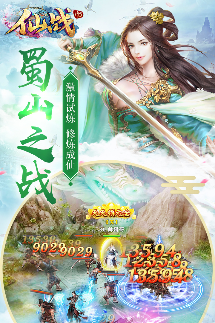 仙战怀旧版_截图4