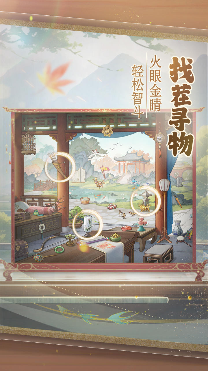 幽梦寻踪_截图2