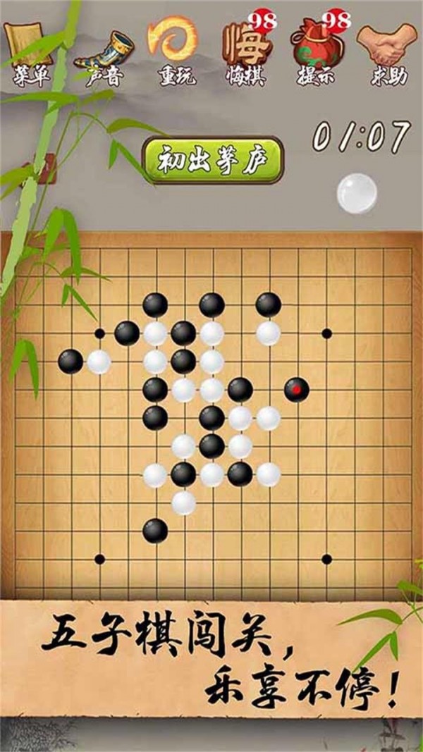 五子棋经典版_截图2