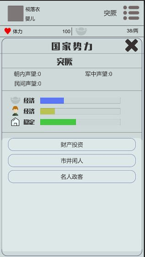 穿越人生_截图2