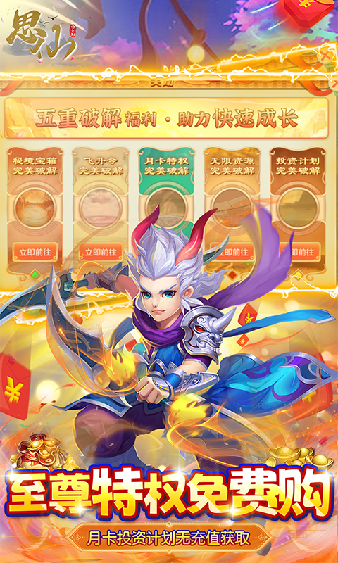思仙_截图2