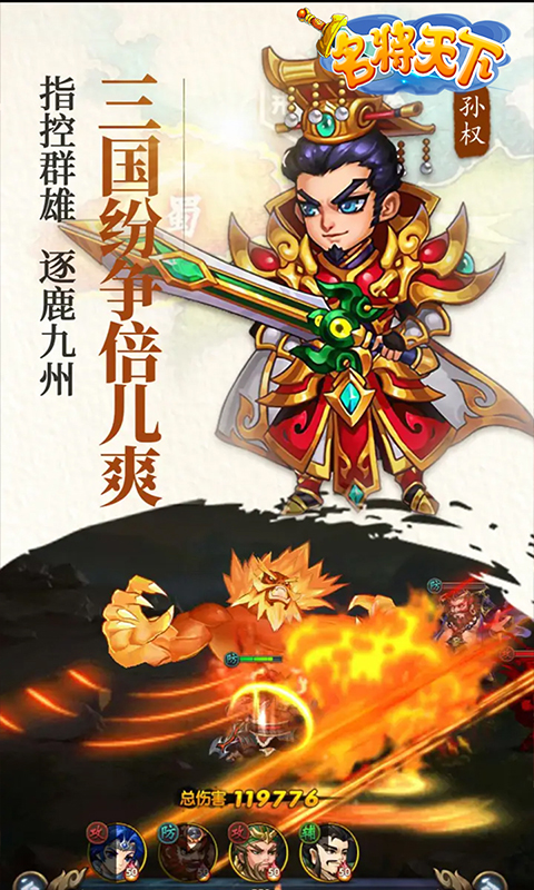 名将天下_截图1