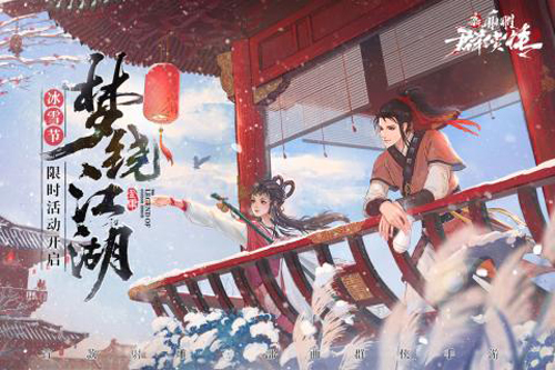 新射雕群侠传之铁血丹心_截图1