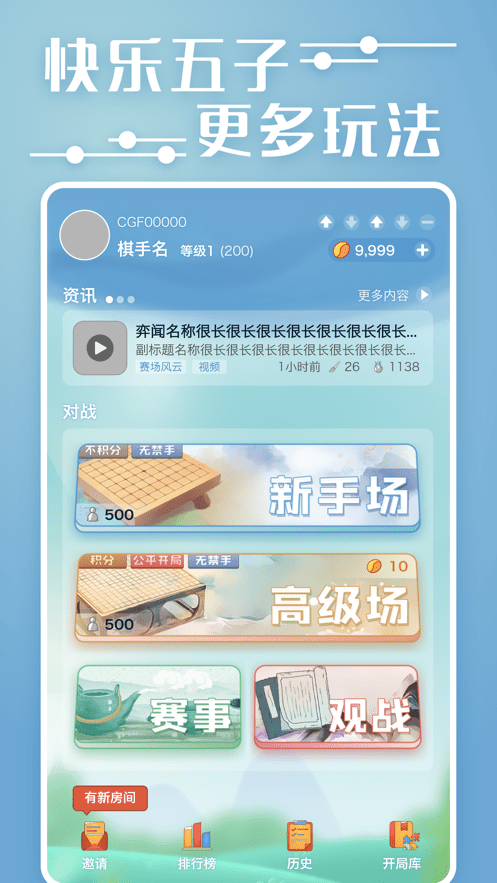 弈客五子棋_截图4