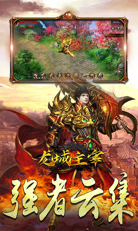 龙城主宰_截图1