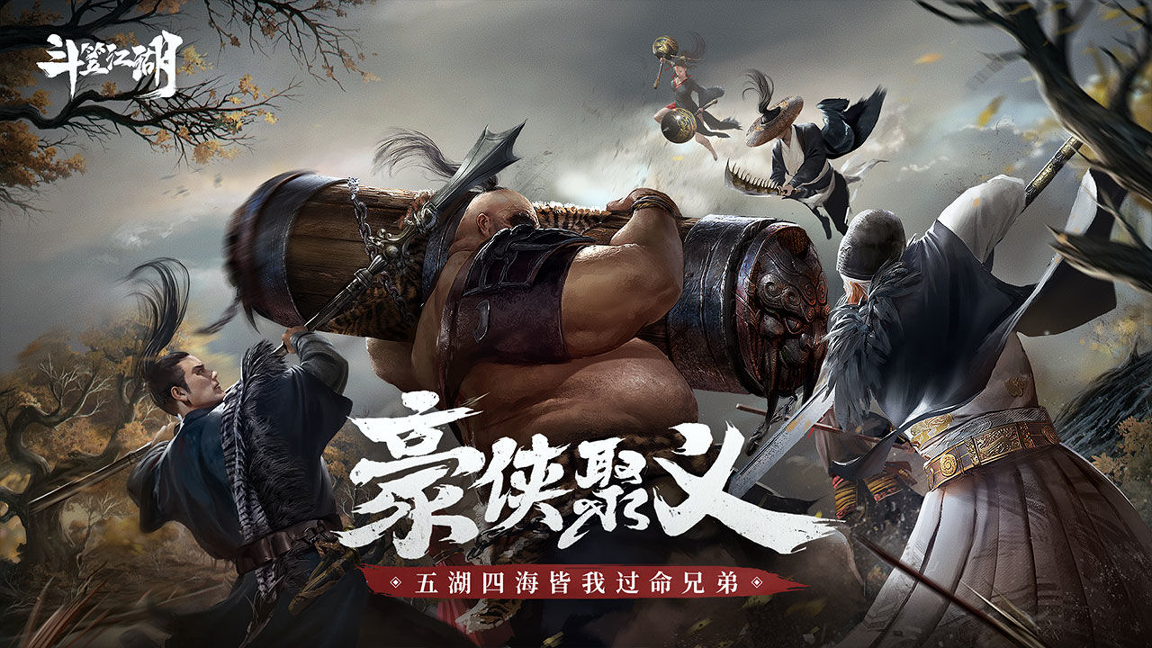 斗笠江湖_截图2