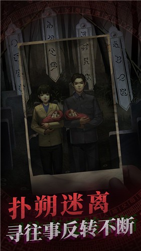 纸嫁衣_截图3