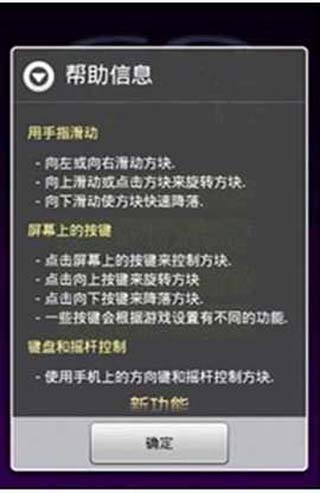 新俄罗斯方块_截图3