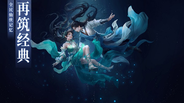 梦幻新诛仙_截图1