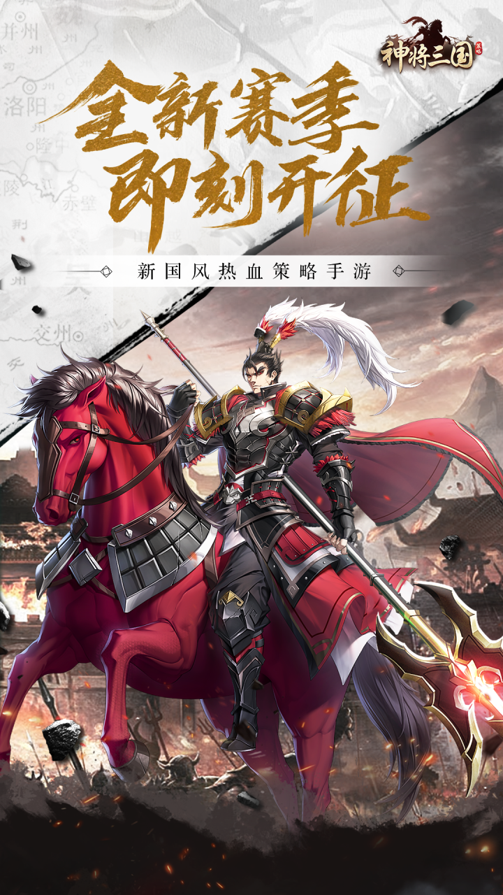 神将三国_截图5