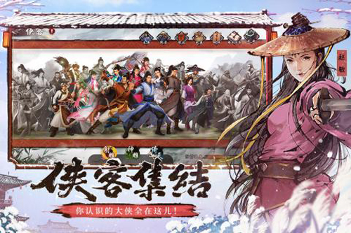 新射雕群侠传之铁血丹心_截图2