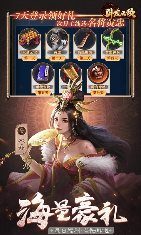 卧龙无敌_截图3
