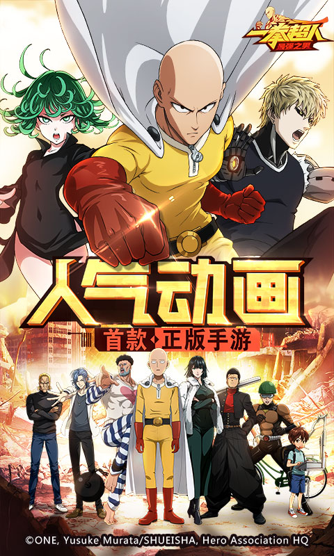 一拳超人最强之男_截图1