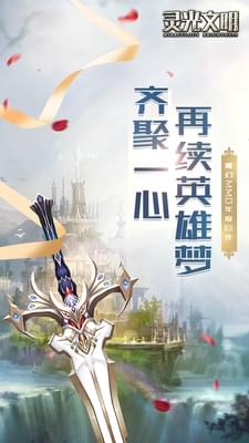 灵光文明_截图3