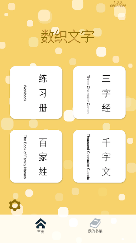 数织_截图4