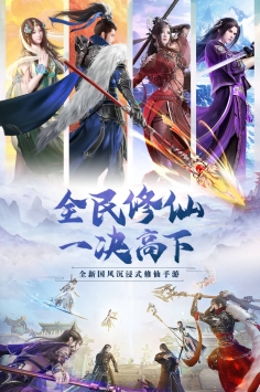 我欲修真_截图2