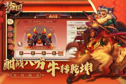 梦三国_截图1