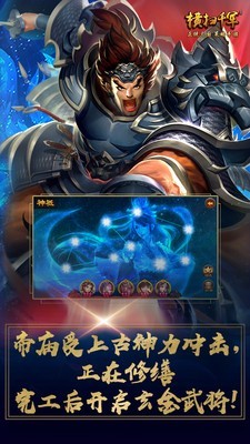 横扫三军_截图3