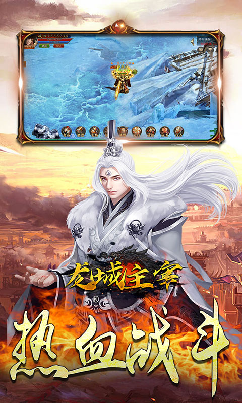 龙城主宰_截图3