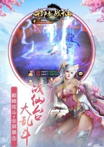 御龙战仙_截图1