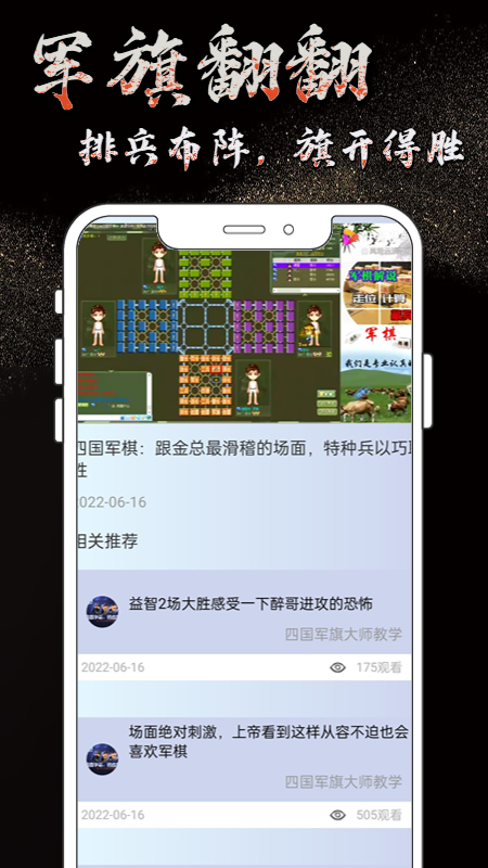 军旗翻翻_截图4