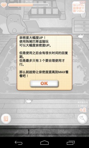 猫咪日记_截图4