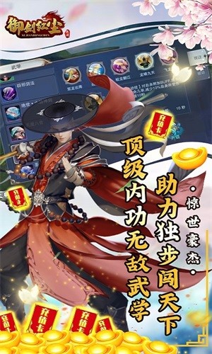 问逍遥_截图5