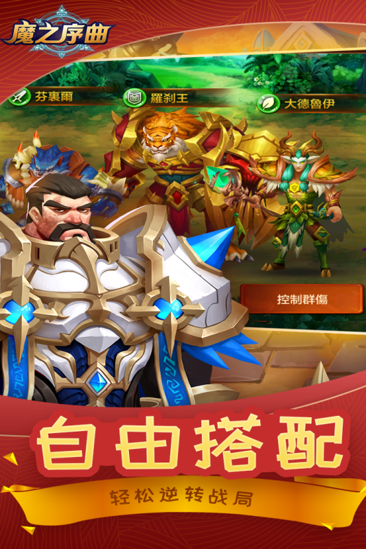 魔之序曲_截图3