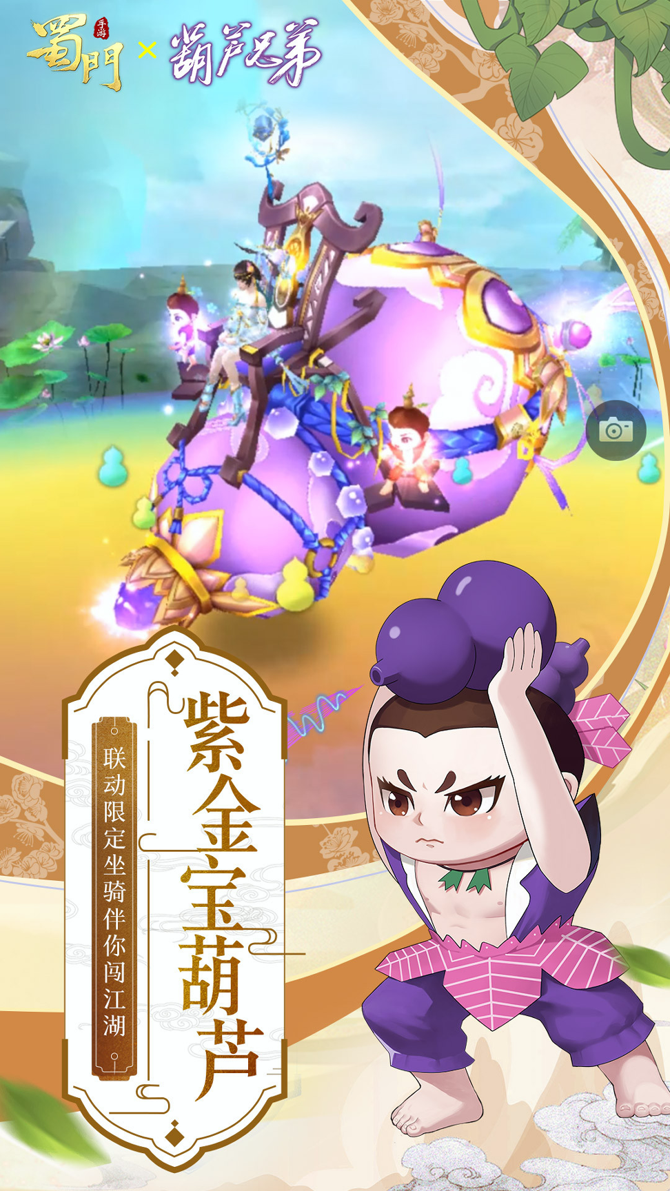 蜀门手游_截图3