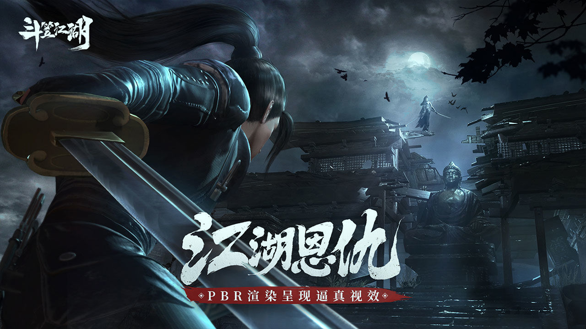 斗笠江湖_截图3