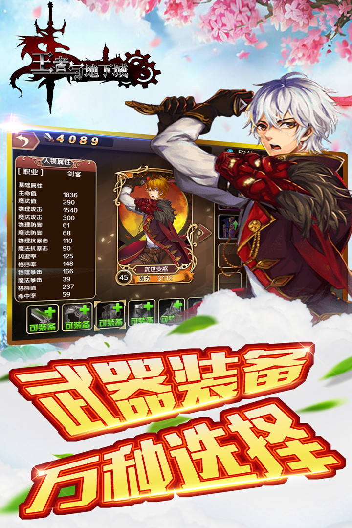 王者与地下城_截图4