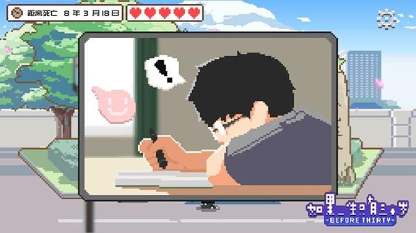 如果一生只有三十岁_截图3