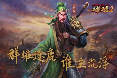 战棋三国2_截图1