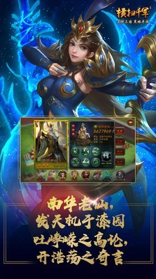 横扫三军_截图1