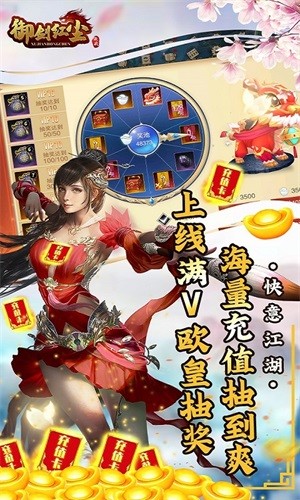 问逍遥_截图3