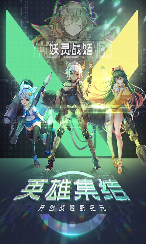 妖灵战姬_截图1