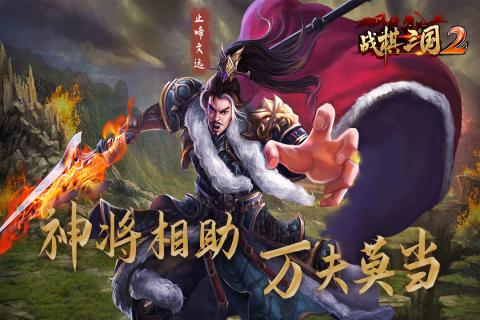 战棋三国2_截图2